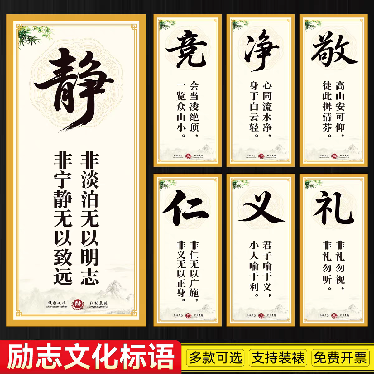 学校教室静净竞敬仁义礼智信励志标语文化装饰布置挂图海报墙贴画