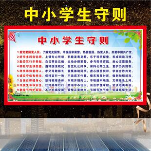 小学生日常行为规范挂图中小学生守则墙贴画中学生守则墙贴海报