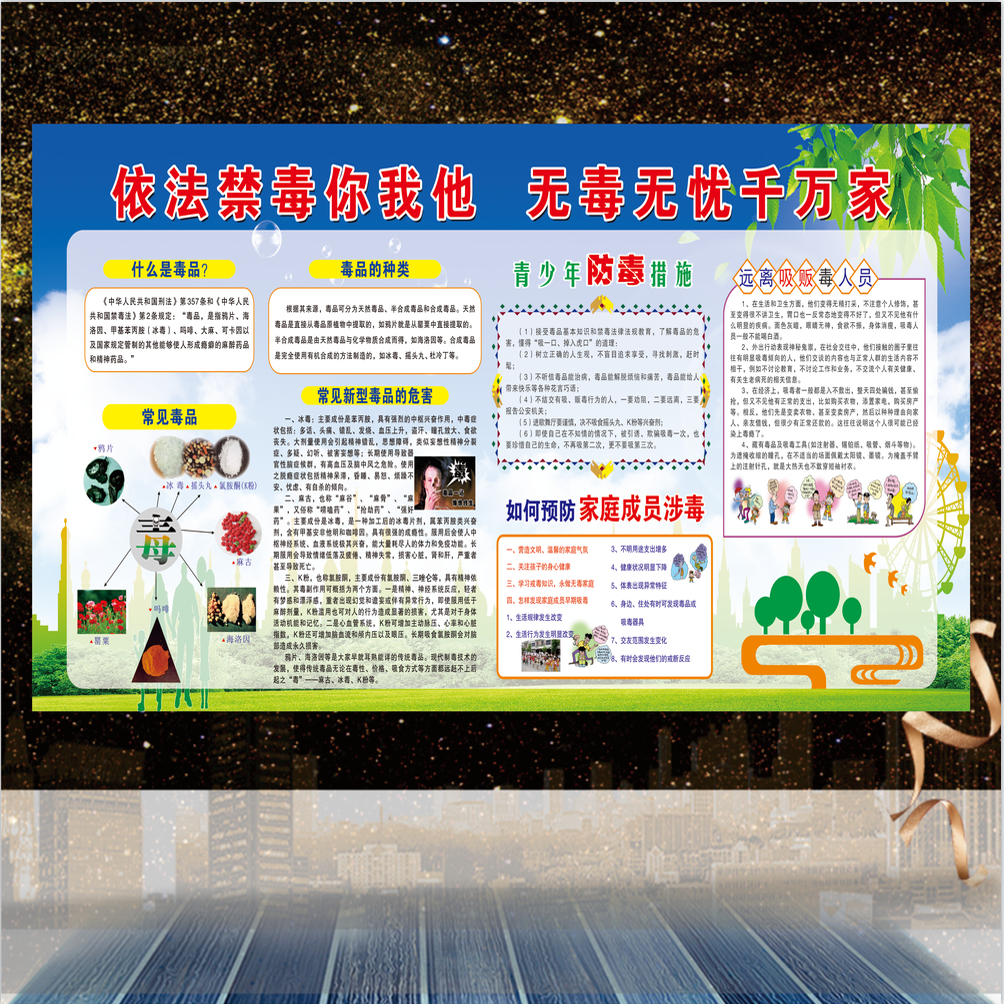 世界禁毒日宣传海报展板学校社区青少年知识栏抵制毒品危害公益贴