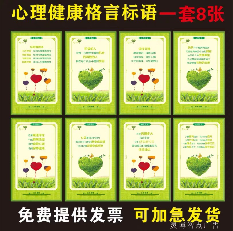 心理健康格言标语海报挂图大学生青少年心理宣传漫画咨询室墙贴