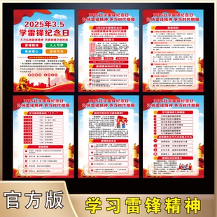 学习雷锋精神纪念日励志宣传公益宣传海报挂图人物宣传贴画展板