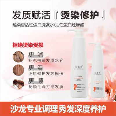 蕴柔香活性蛋白护发还原霜300g/730g