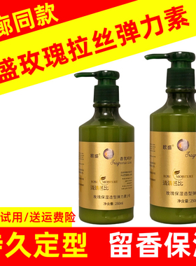 包邮欧盛清清芭比玫瑰保湿造型护理弹力素1号定型防毛躁250ml正品