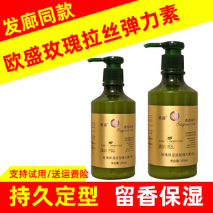 造型护理弹力素1号定型防毛躁250ml正品 欧盛清清芭比玫瑰保湿 包邮