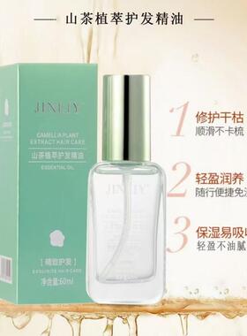 【保真】山茶植萃护发精油/60ml