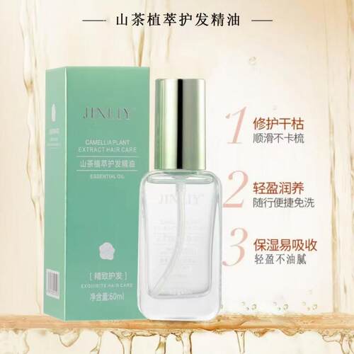 山茶植萃护发精油/60ml