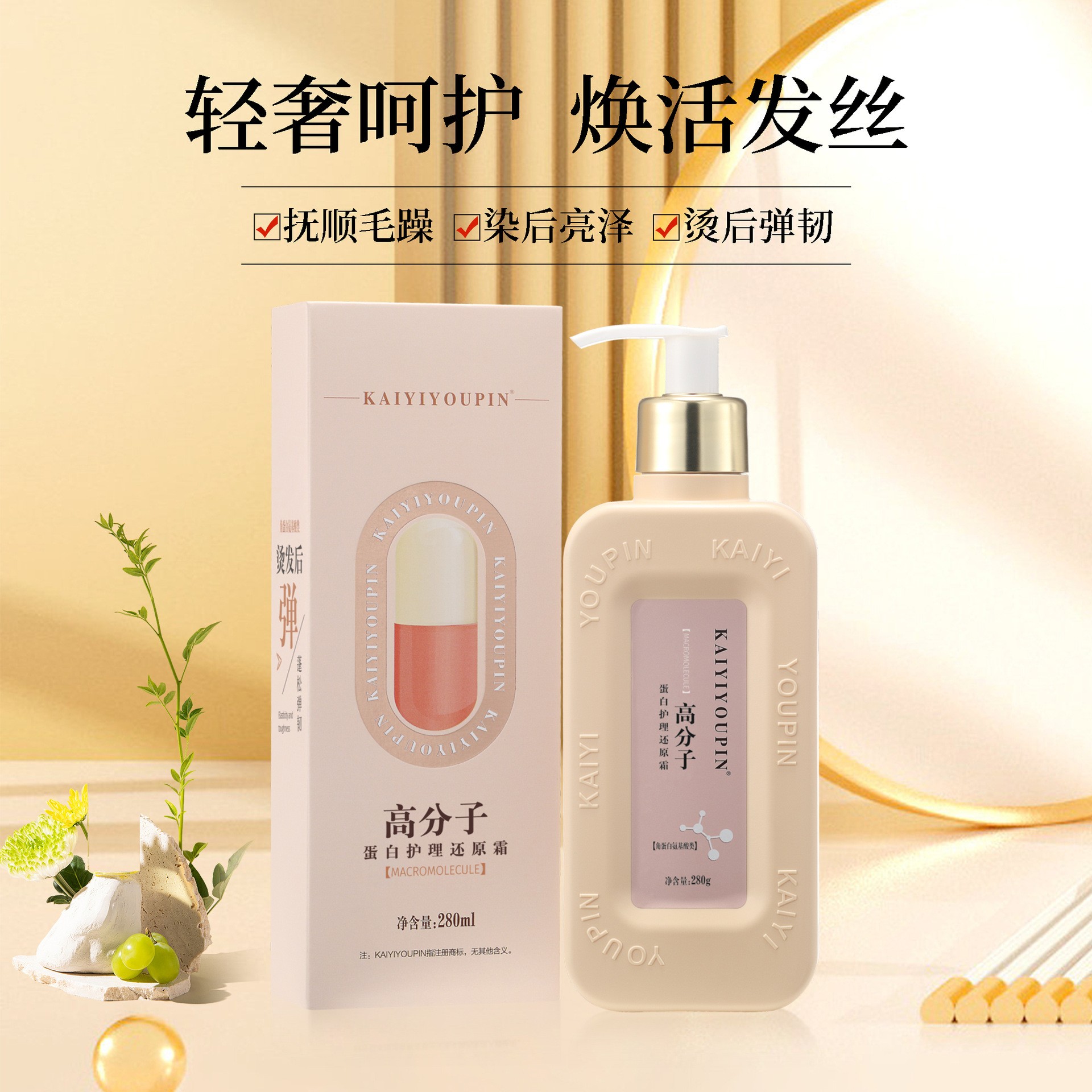 高分子蛋白护理还原霜改善干枯