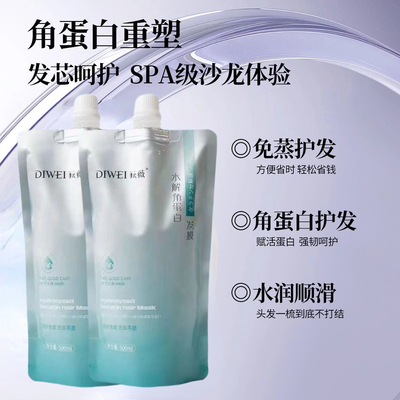 水解角蛋白发膜修复干枯烫染受损