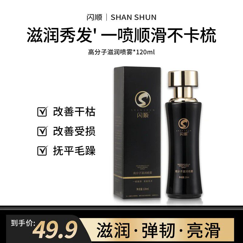 【拍一发二】闪顺高分子护发精油喷雾修护干枯防毛躁打结柔顺免洗