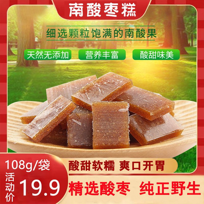 酸枣糕孕妇小零食开胃农家纯手工自制野生酸枣糕赣州小吃湖南江西