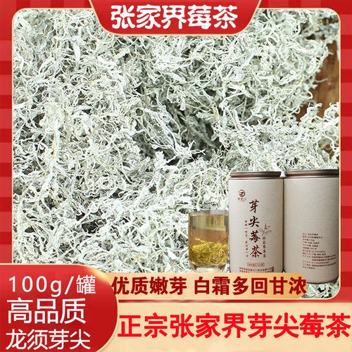 聚天门莓茶张家界正品