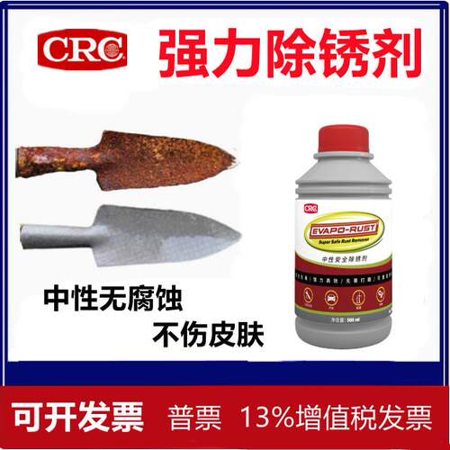 CRC除锈剂中性配方铸铁钣金去锈
