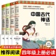 山海经儿童版 书目 全套3册 小学生课外阅读书籍 希腊神话与英雄传说 四年级必读经典 快乐读书吧 中国古代神话故事 全集原版