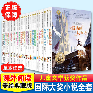 旅行小海蒂草原上 任选全套28册 国际大奖儿童文学细菌世界历险记木头娃娃 12周岁小学生课外阅 正版 小木屋假话国历险记父与子6