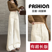 高腰宽松遮肉显瘦喇拖地裤 米白色阔腿牛仔裤 女新款 175高个子加长