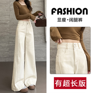 米白色阔腿牛仔裤女新款高腰宽松遮肉显瘦喇拖地裤175高个子加长