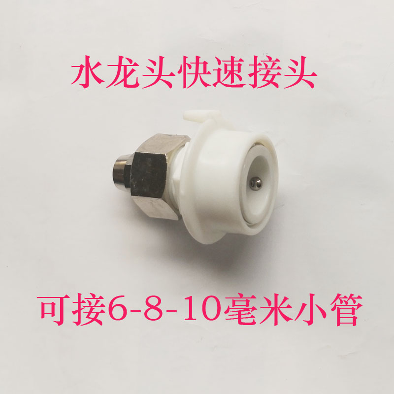 洗衣机水龙头变径快速接头