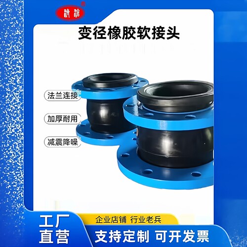 法兰式变径橡胶软接头通用型济沧