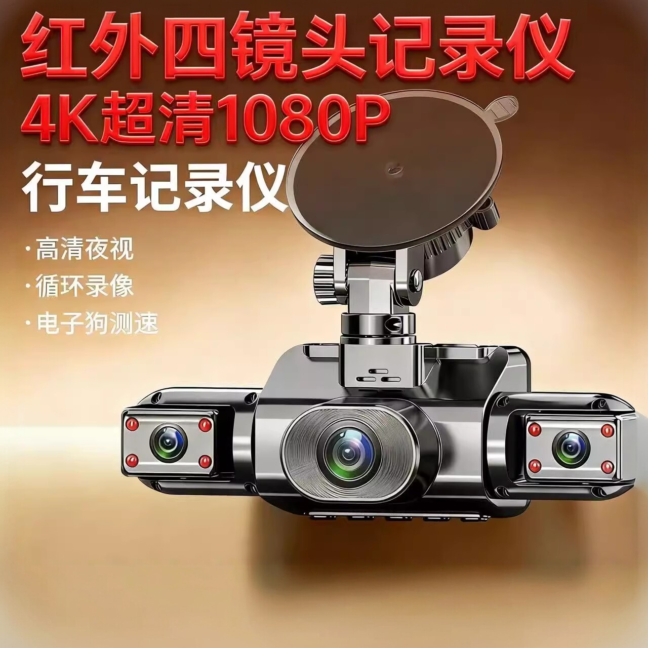 2026新款四录行车记录仪超高清夜视手机APP互联全景360度倒车影像