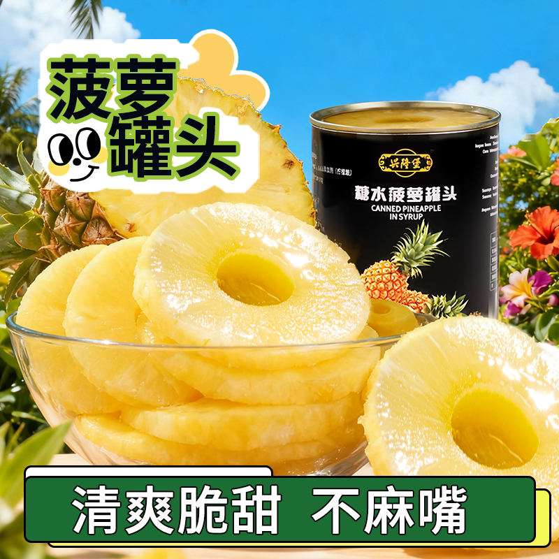 菠萝罐头圆片845g汉堡披萨烘焙原料烹饪奶茶整箱批发商用水果罐头