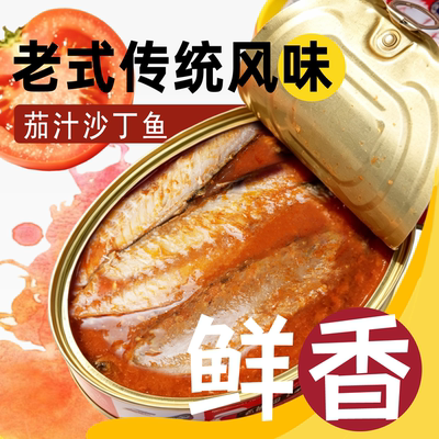 茄汁沙丁鱼397g海鲜罐头即食下饭