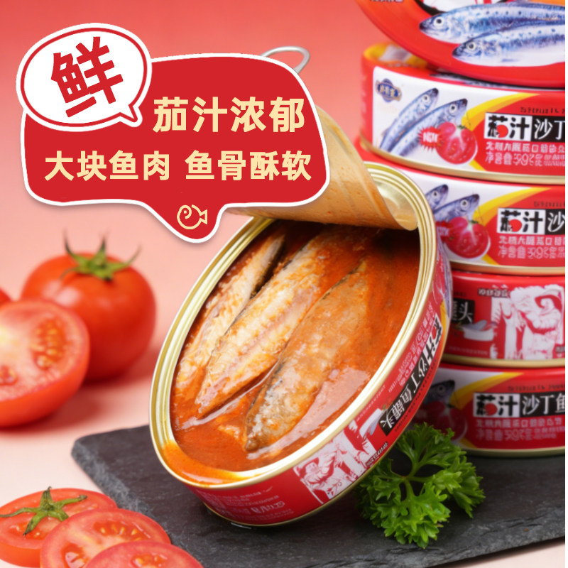 茄汁沙丁鱼罐头茄汁鱼深海鲜即食下饭佐餐户外速食应急囤货大连产