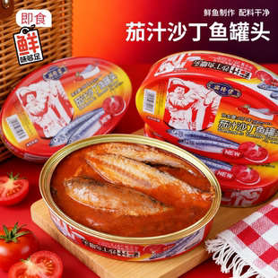 茄汁沙丁鱼罐头397g番茄鲭鱼罐头鱼海鲜即食鱼肉应急户外囤拌饭菜