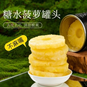 泰国进口糖水菠萝罐头圆片845g汉堡披萨烘焙原料整箱波罗水果罐头