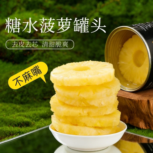 泰国进口糖水菠萝罐头圆片845g汉堡披萨烘焙甜品原料整箱水果罐头