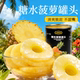 菠萝罐头845g泰国进口水果捞罐头烘焙西餐披萨餐饮材料冷饮烹饪商