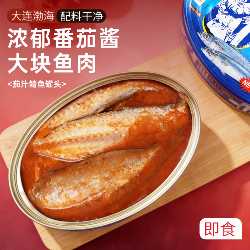 茄汁鲭鱼罐头397g即食鱼罐头应急食品方便海鲜户外特产番茄鱼青花