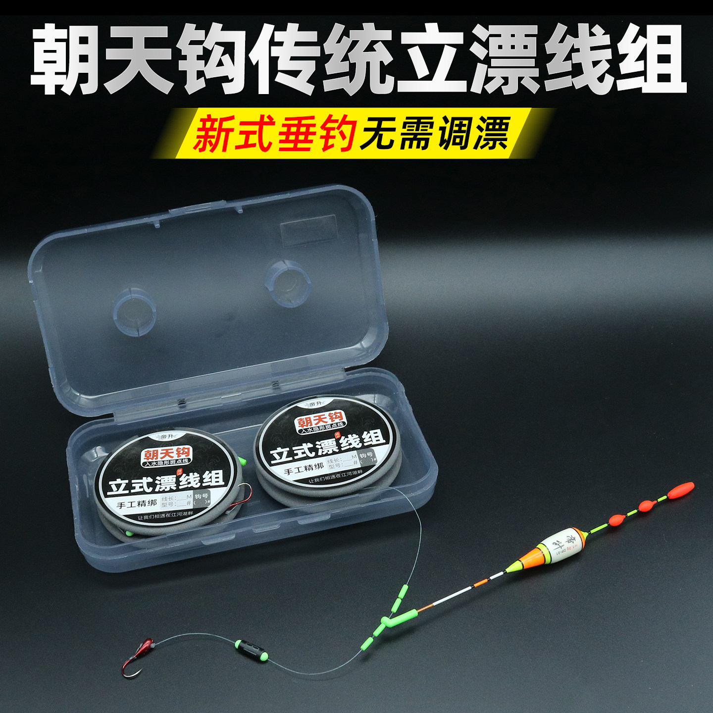 冬季垂钓传统立漂线组套装千又朝天钩野钓草洞鲫鱼高灵敏无需调漂