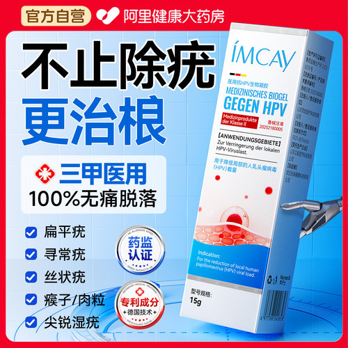 【三甲医用】德国技术无忧去疣瘊