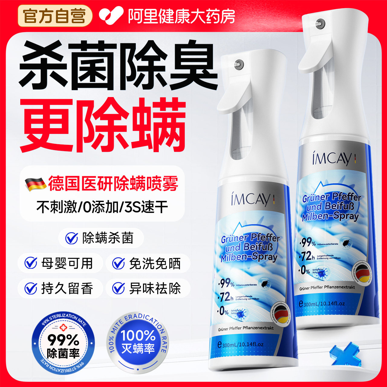 除螨喷雾母婴家用学生宿舍床上去螨虫神器杀菌除臭宠物官方旗舰店,居家日用,除螨喷雾,淘宝优惠券,粉丝福利购,淘宝优惠卷