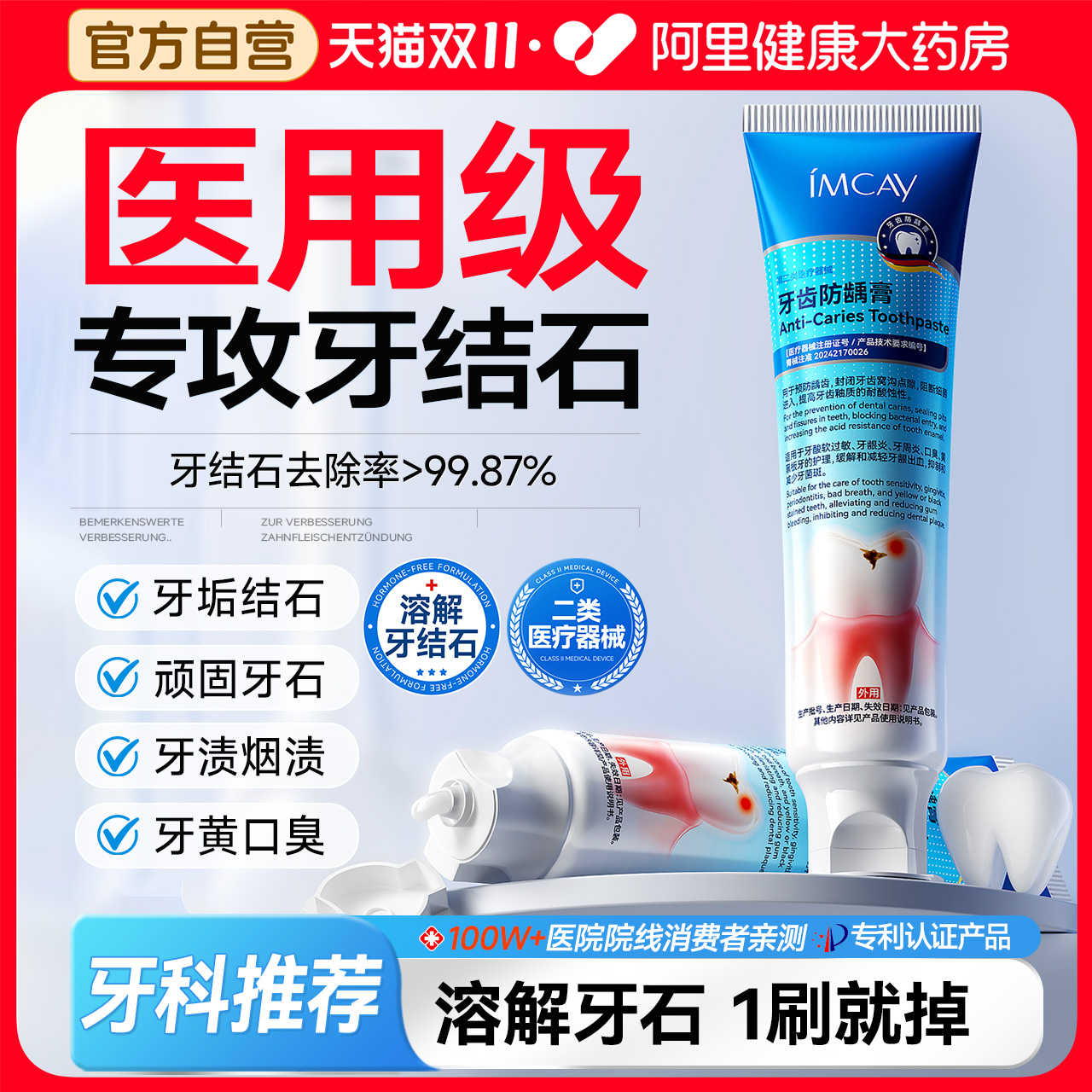 【药房热卖100w+】去牙结石牙膏