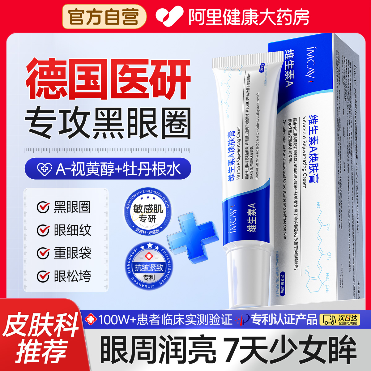 【热销100W+】褪黑眼圈紧致淡纹