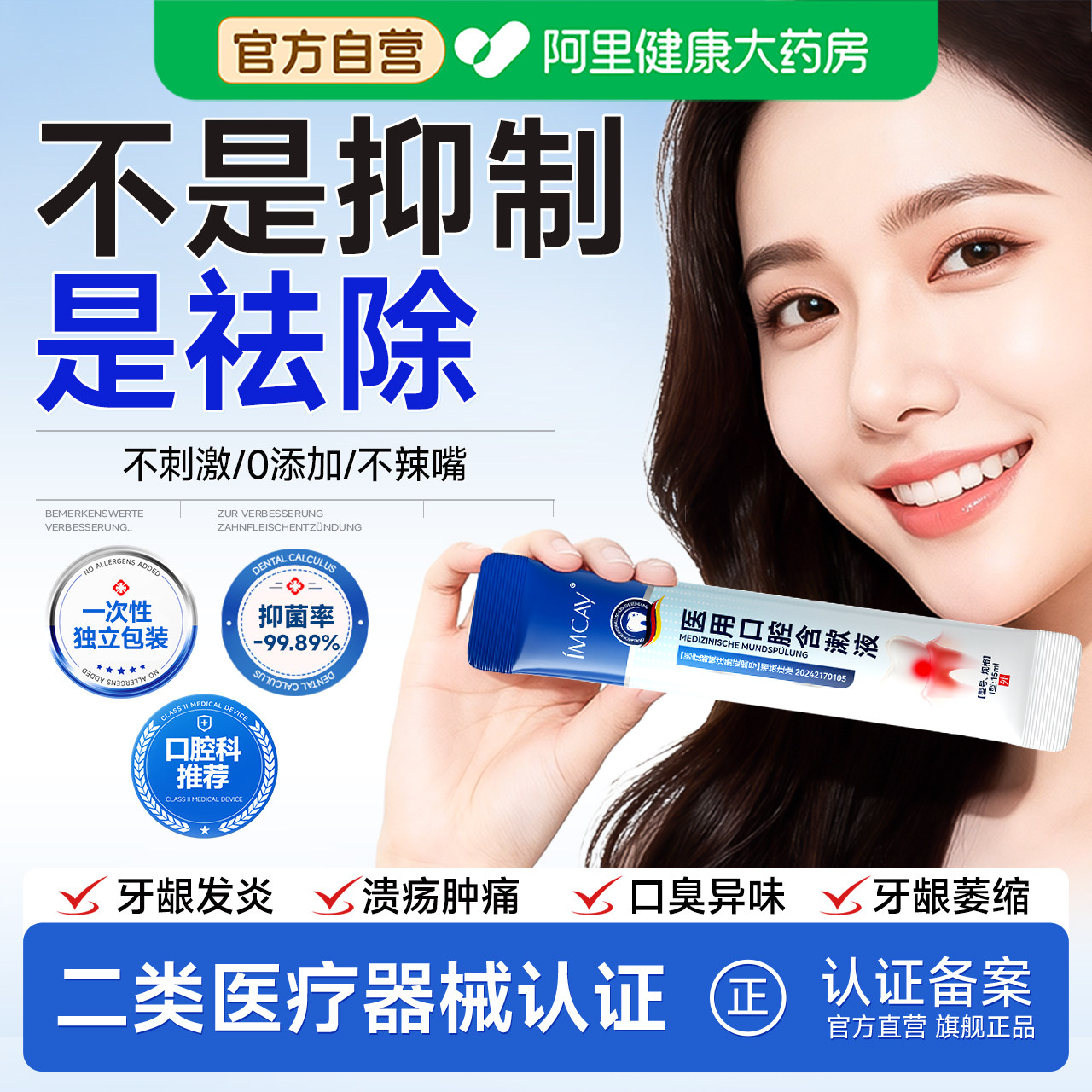 医用漱口水便携一次性小包装N0.|图片