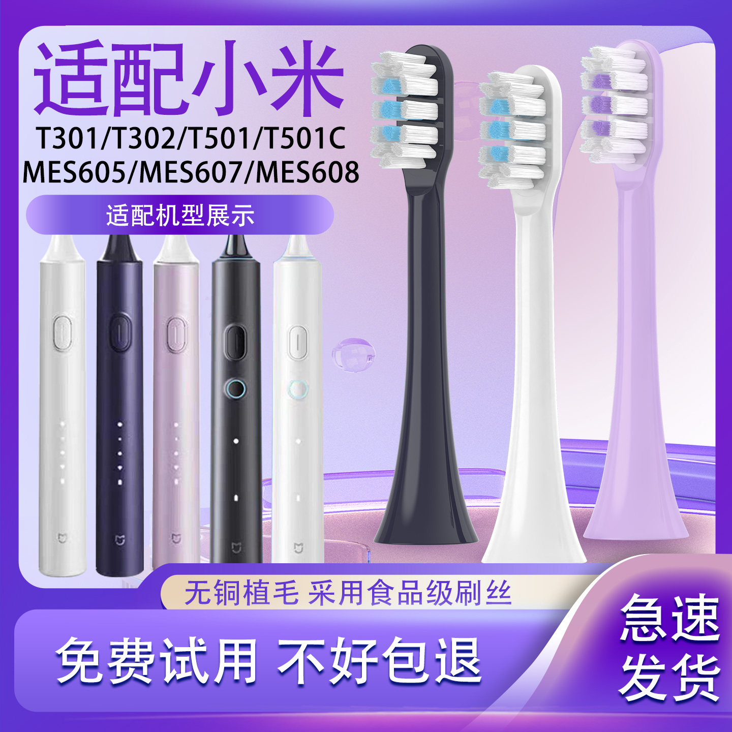 适配小米电动牙刷头T301/T302替换头MES605/606/608/609/610/T200
