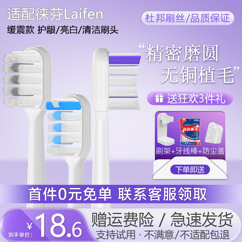 适配Laifen徕芬电动牙刷头缓震硅胶LFTB01-P/A1/SE通用替换头软毛