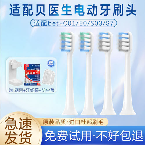 贝医生牙刷头C1/C01/S7
