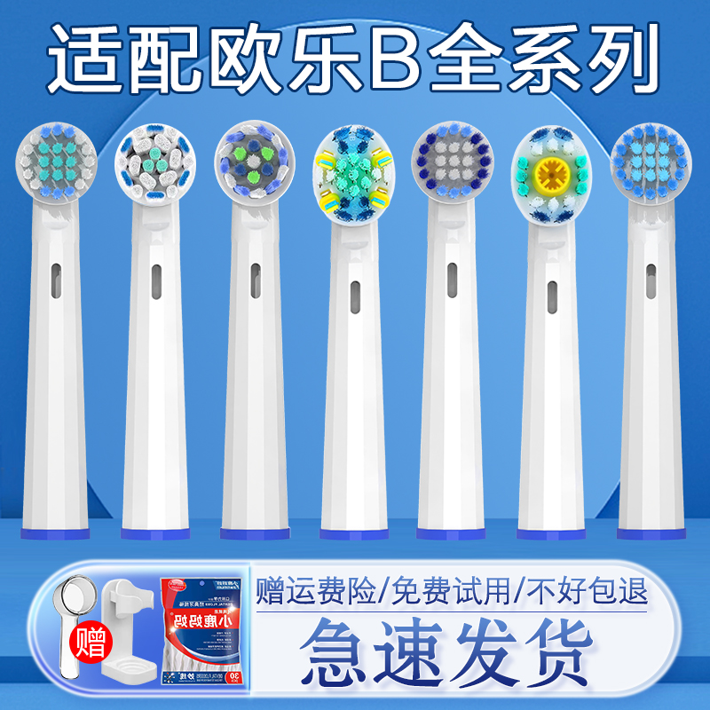 博朗OralB/欧乐B牙刷头3709/3756