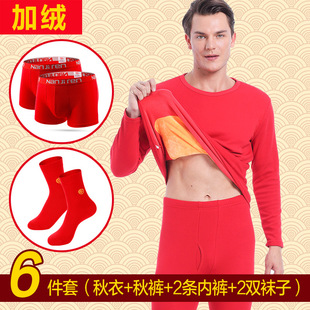 男士女士礼盒高档大红本命年保暖秋衣秋裤红内裤袜子多样礼品