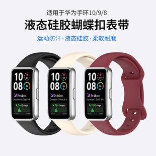 适用于华为手环8 10NFC蝴蝶扣硅胶表带智能运动band擎云HA580防水耐磨腕带huawei七八九十代表链男女替换