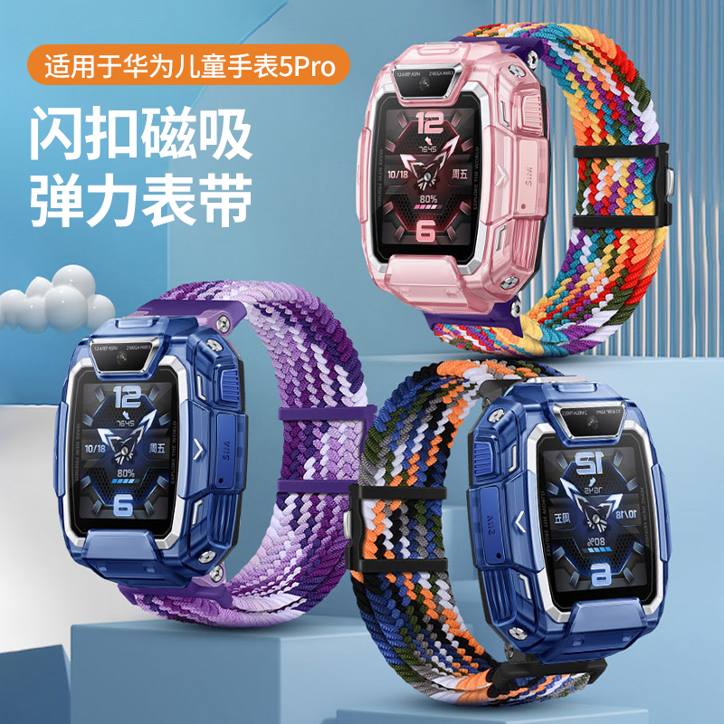 jetman适用华为儿童5pro编织表带