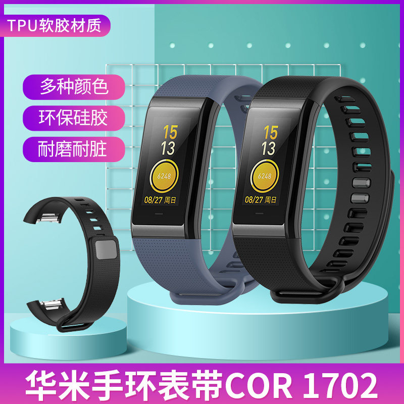 amazfit华米运动手环腕带cor/a1702表带非原装智能小米运动腕带金属