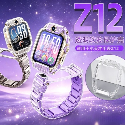 适用小天才Z12手表软胶保护壳