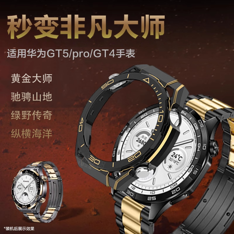 适用于华为GT5/4手表保护套秒变ultimate非凡大师watch4pro改装壳智能运动手表GT5Pro保护壳防摔防撞镂空硬壳