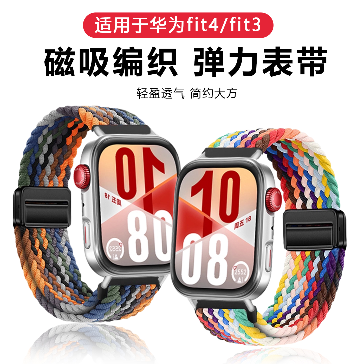 jetman适用于华为watchfit4表带