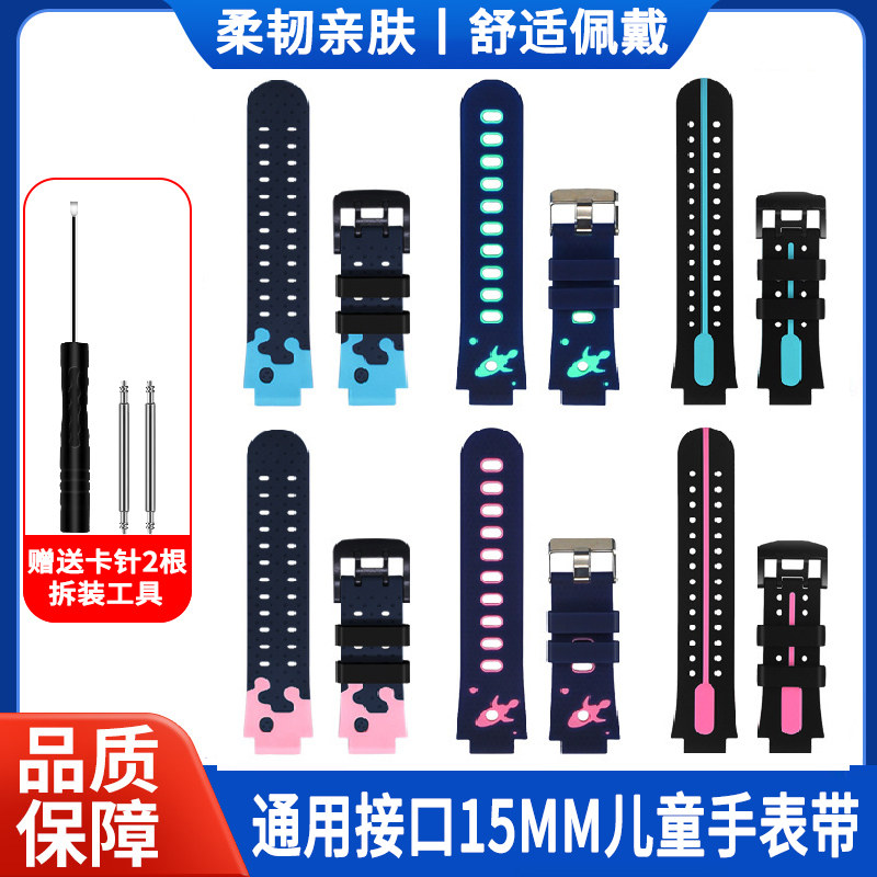 通用儿童电话手表表带15MM通用型适用读书郎A2/A6/A2S/A8/W2小寻咪咪兔Y03Y01A科大讯飞酷比亚1.5CM手表腕带使用感如何?