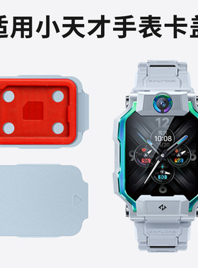 适用于小天才儿童电话手表卡盖z10/z9/z8/z7/q1a/z6as巅峰少年版z2/z5pro/d2/y06/y7/y8/y03/y02后盖配件